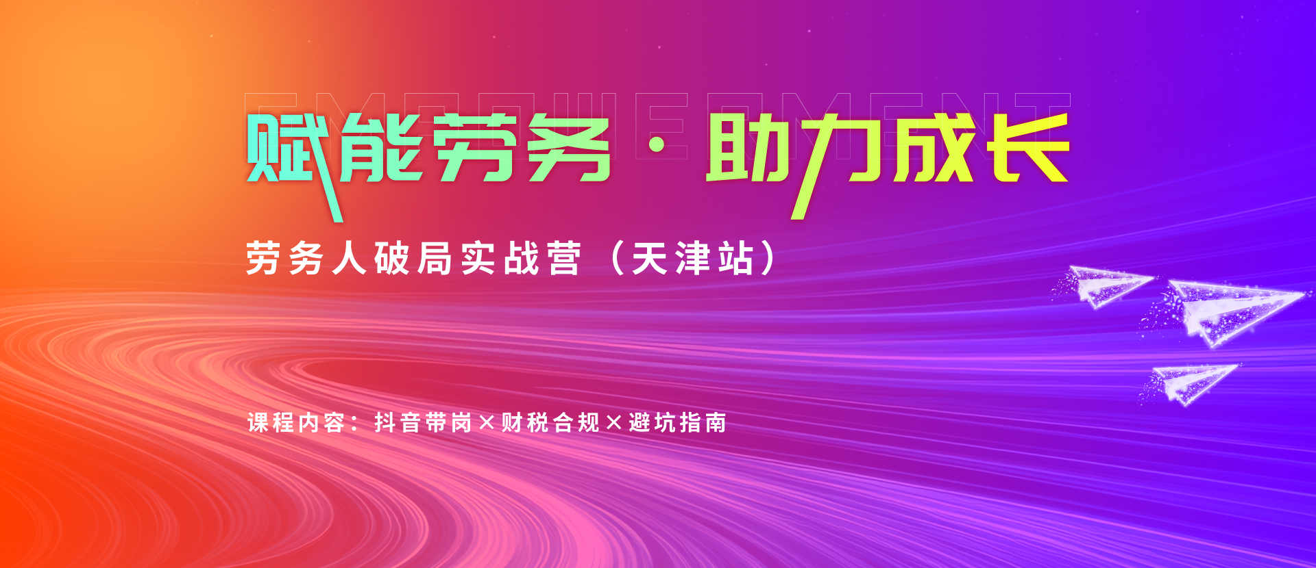 灯塔云劳务派遣系统